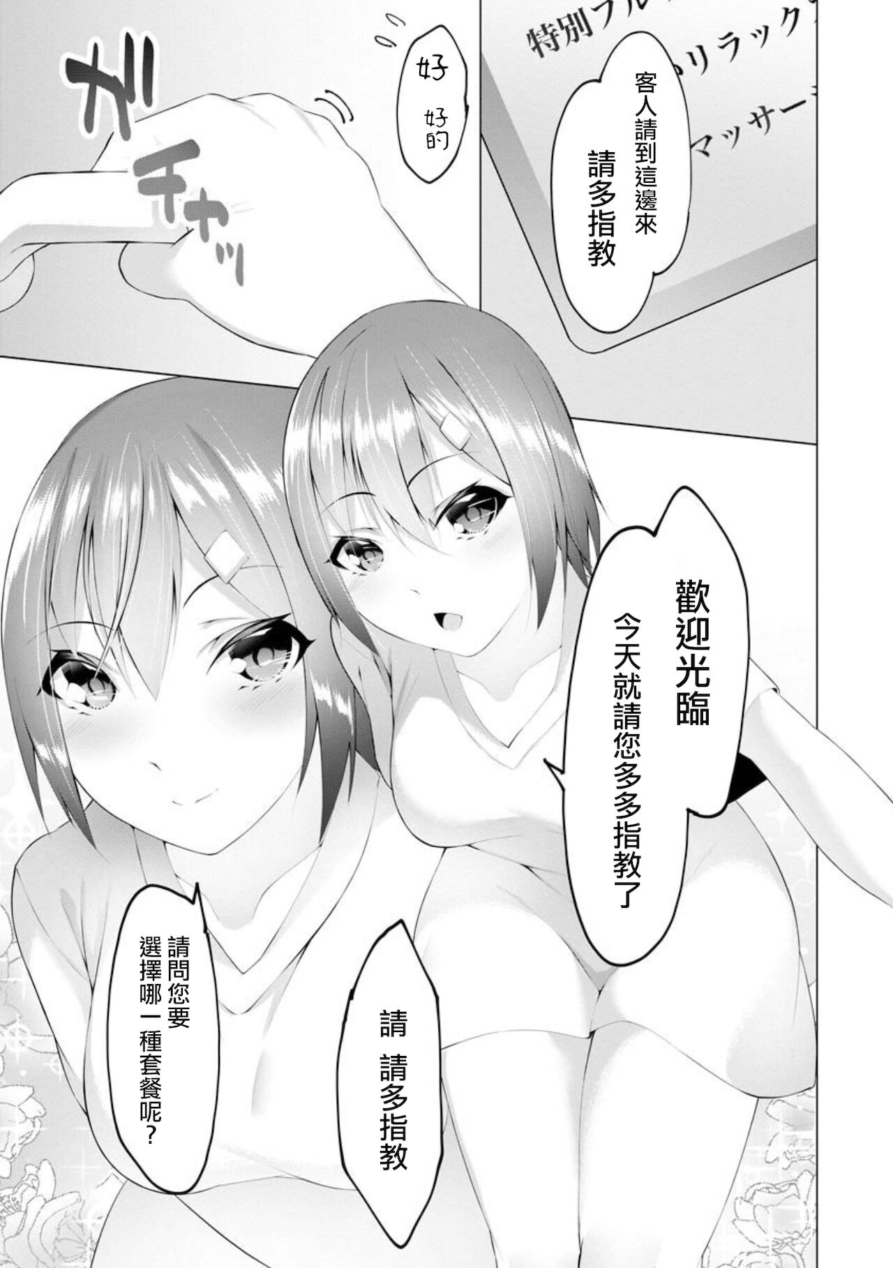 Foot Working Ch. 1 page 3 full