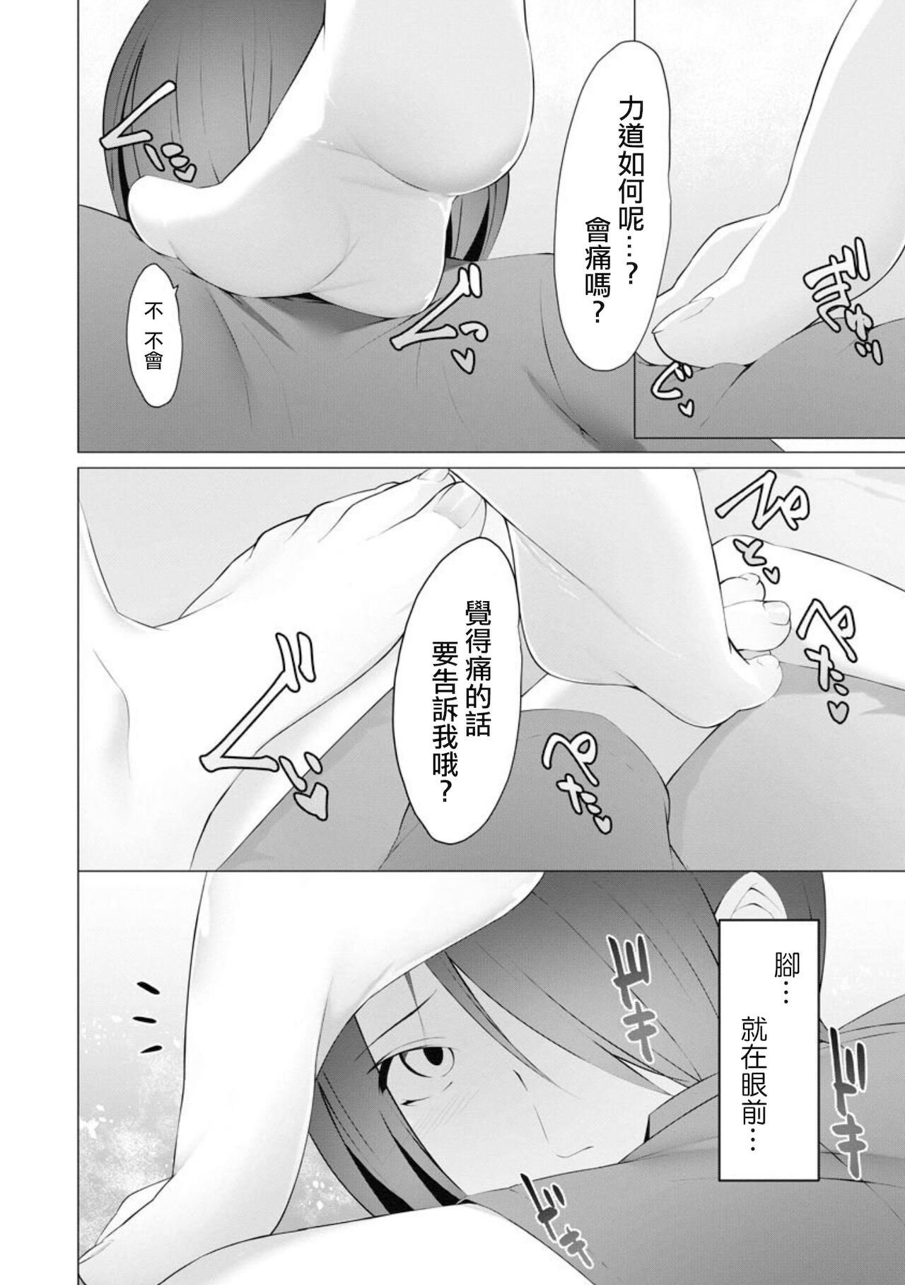 Foot Working Ch. 1 page 6 full