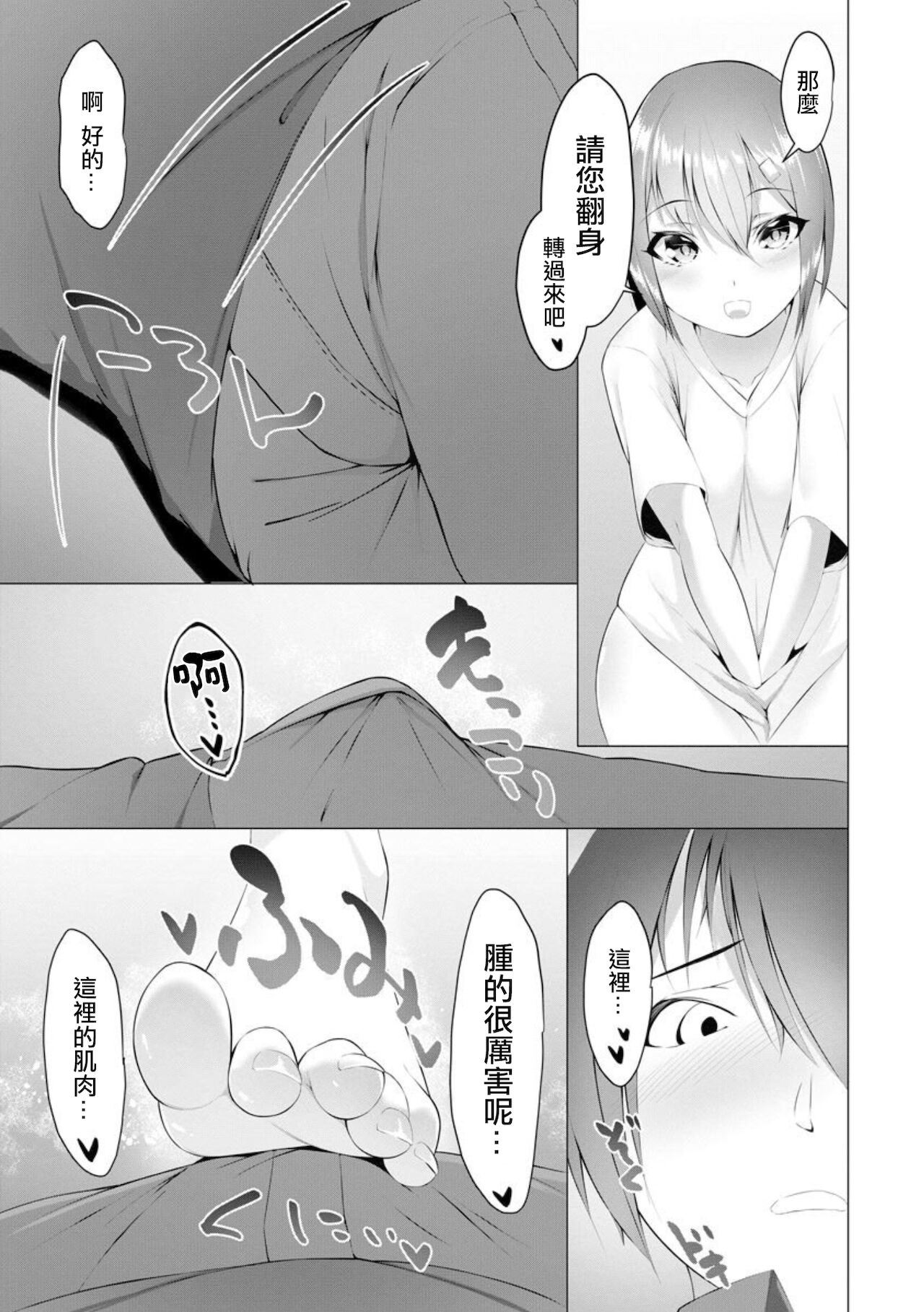 Foot Working Ch. 1 page 9 full