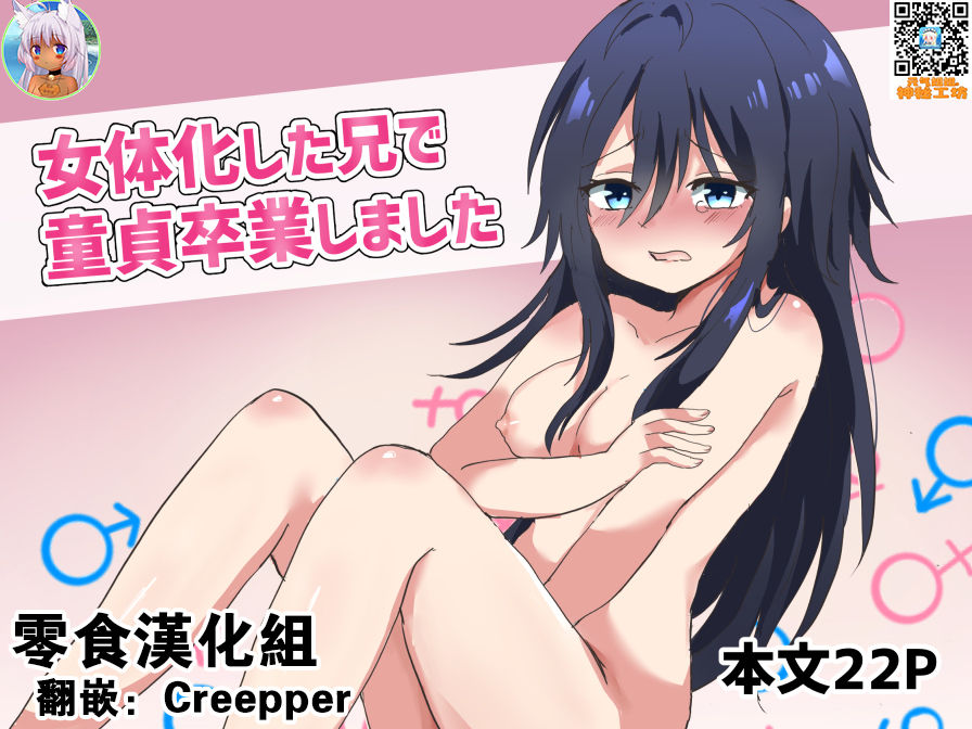 Nyotaika Shita Ani de Doutei Sotsugyou Shimashita page 1 full