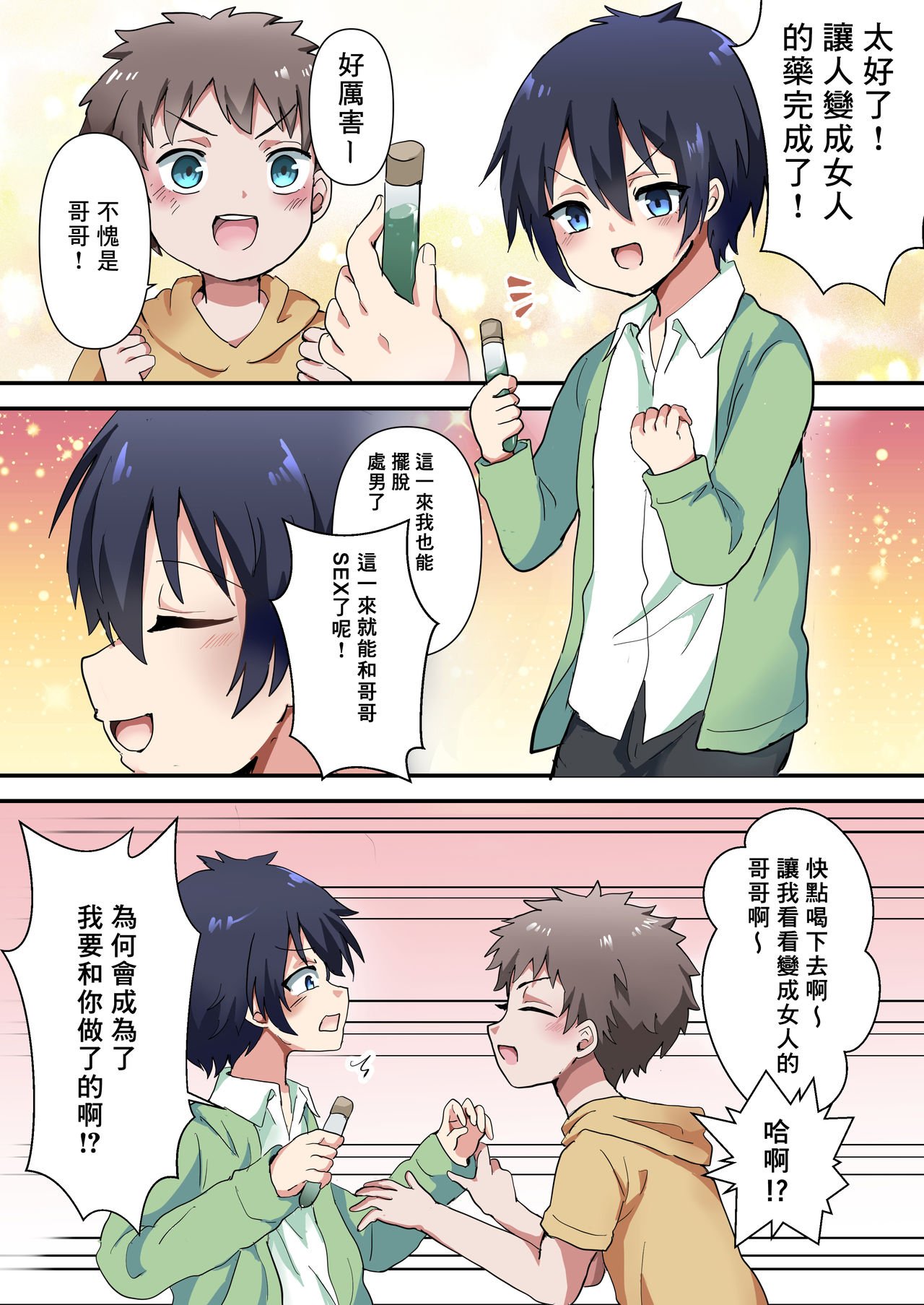 Nyotaika Shita Ani de Doutei Sotsugyou Shimashita page 4 full