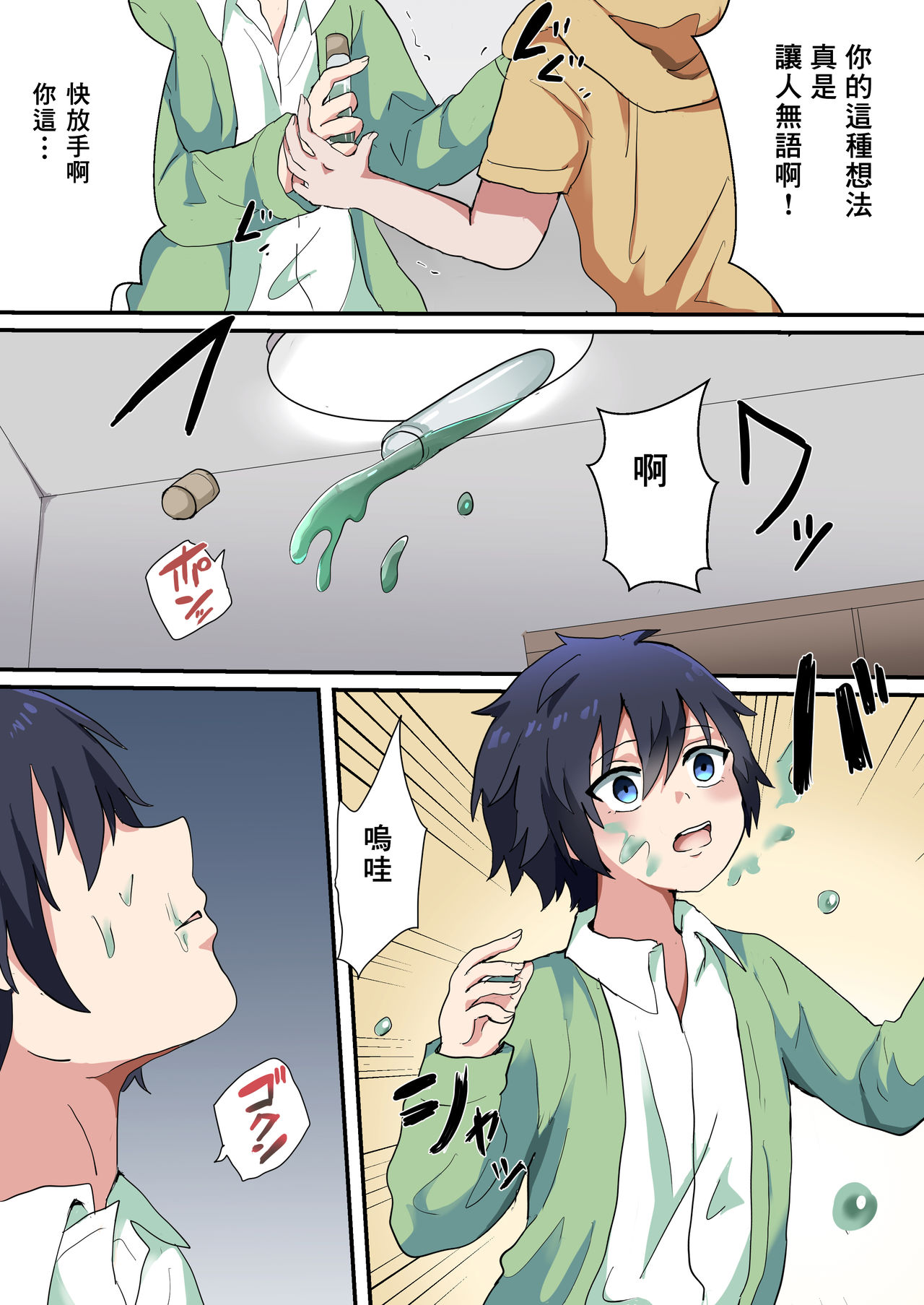 Nyotaika Shita Ani de Doutei Sotsugyou Shimashita page 5 full