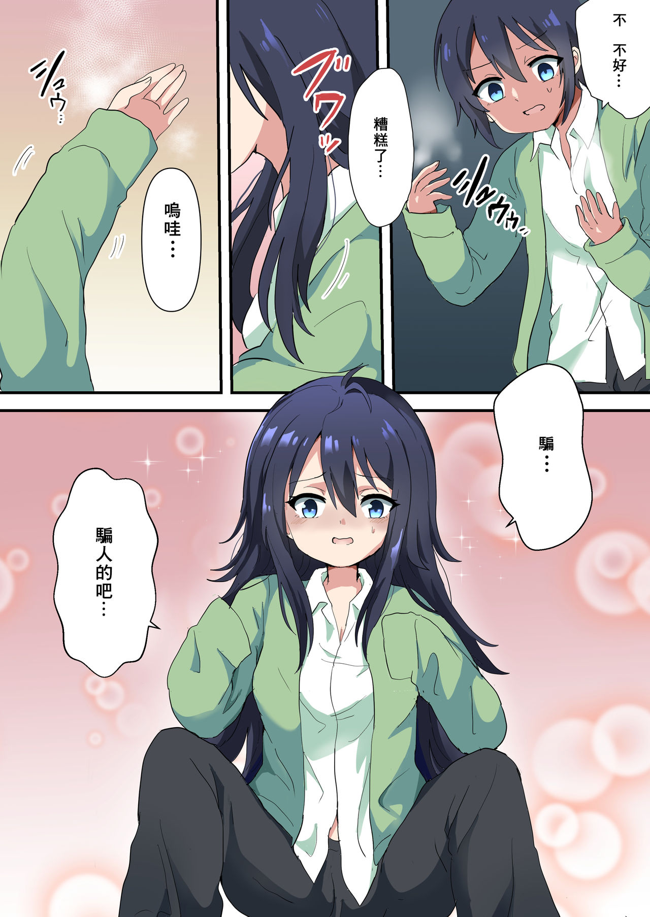 Nyotaika Shita Ani de Doutei Sotsugyou Shimashita page 6 full