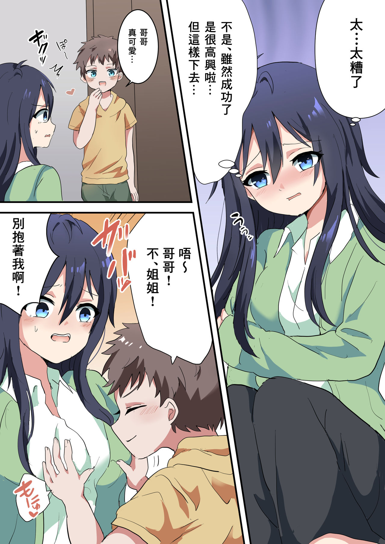 Nyotaika Shita Ani de Doutei Sotsugyou Shimashita page 7 full