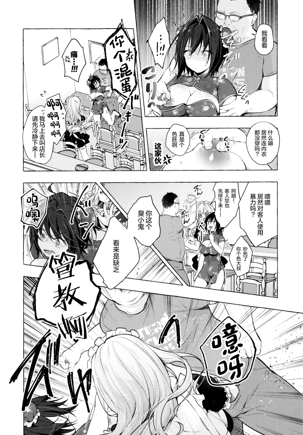 TS Akira-kun no Seiseikatsu 6 page 8 full