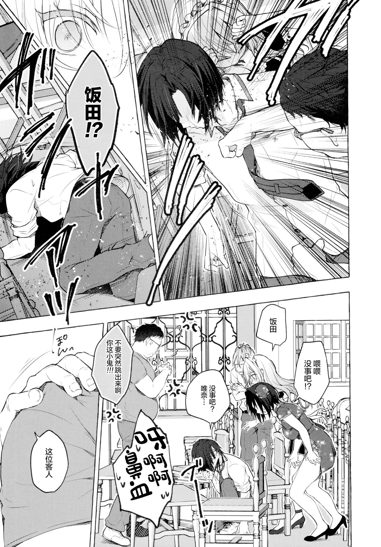 TS Akira-kun no Seiseikatsu 6 page 9 full