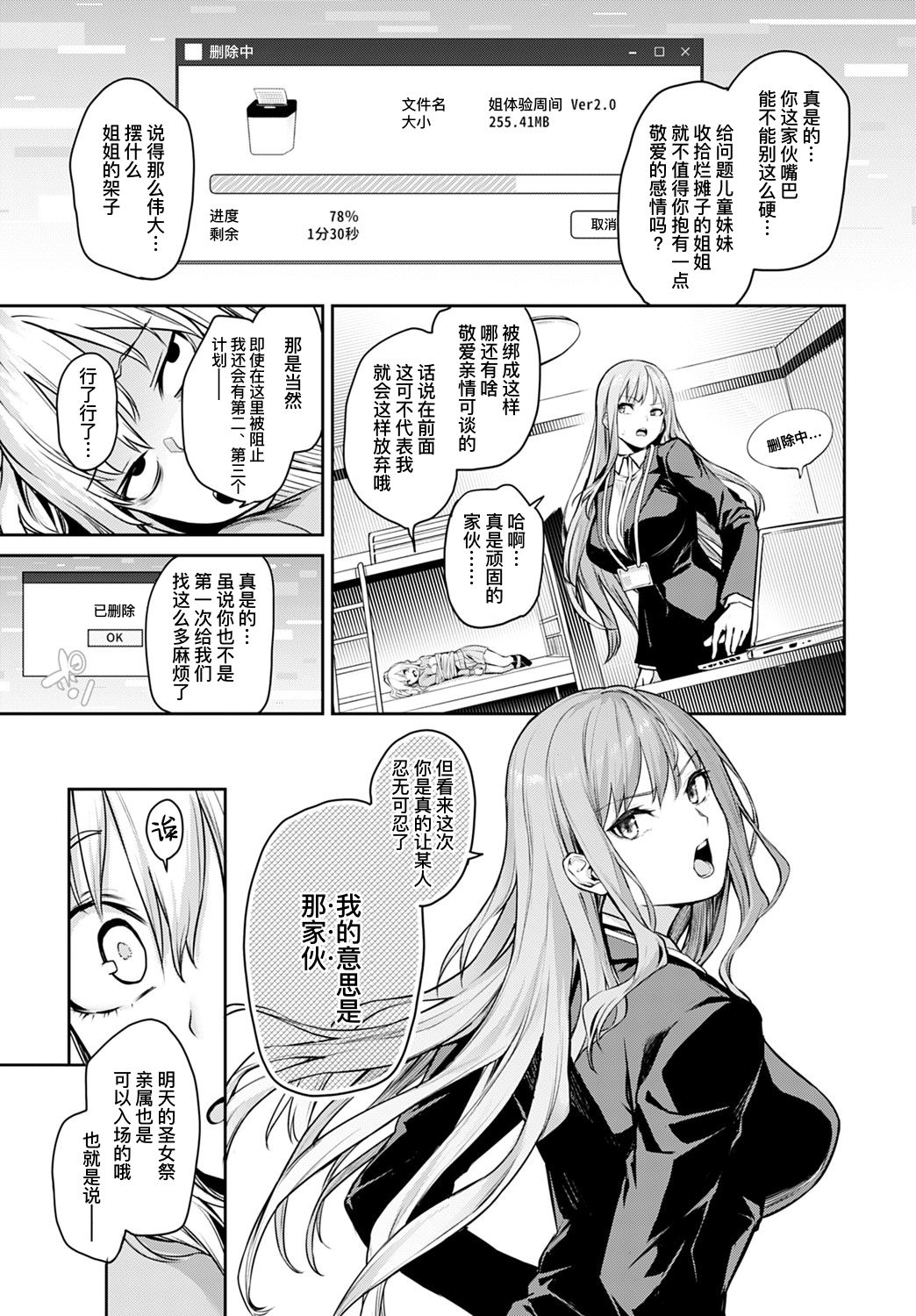 Ane Taiken Jogakuryou Saishuuwa Kouhen | 姐体验女学寮 最终话 后篇 page 10 full