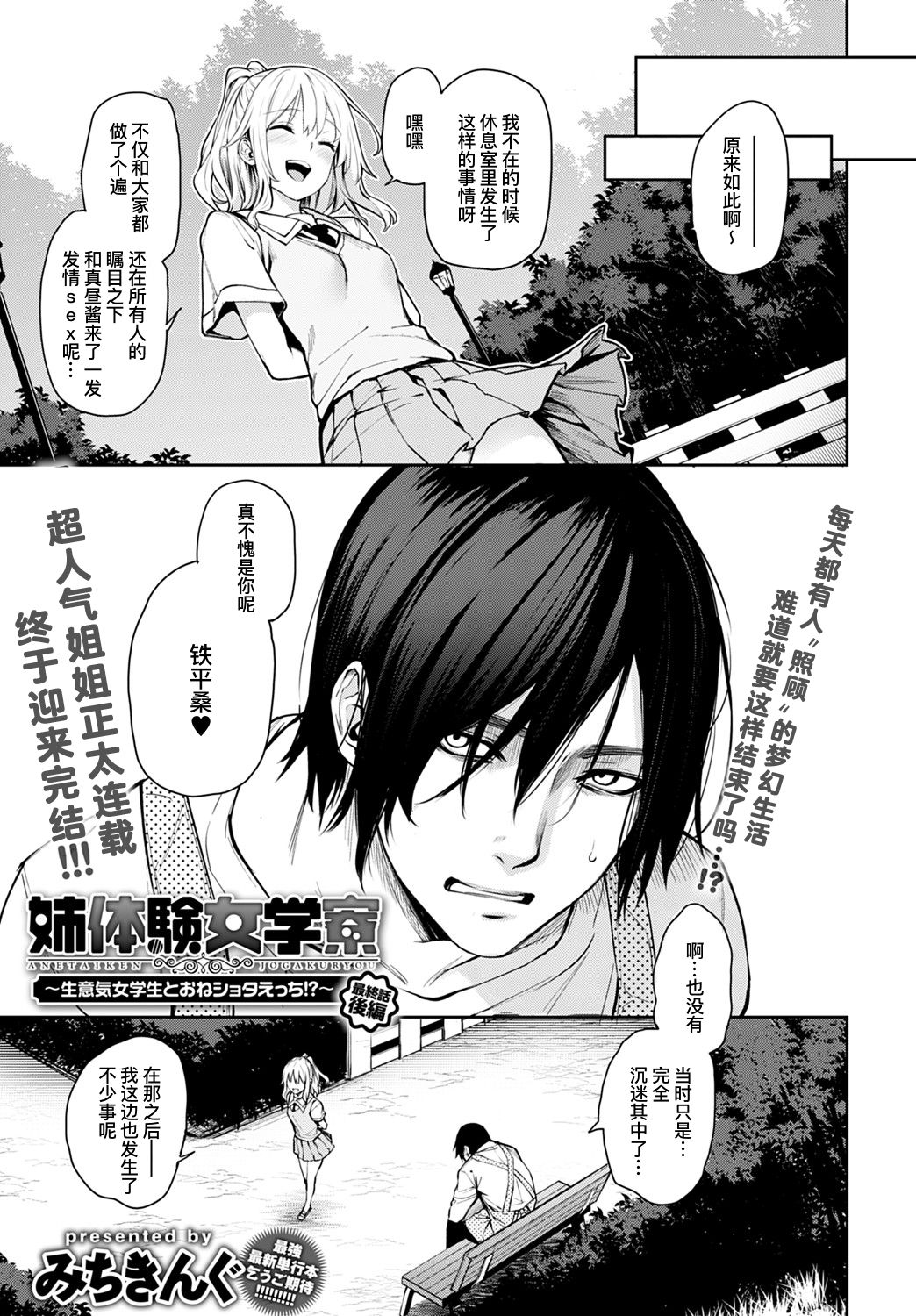 Ane Taiken Jogakuryou Saishuuwa Kouhen | 姐体验女学寮 最终话 后篇 page 2 full