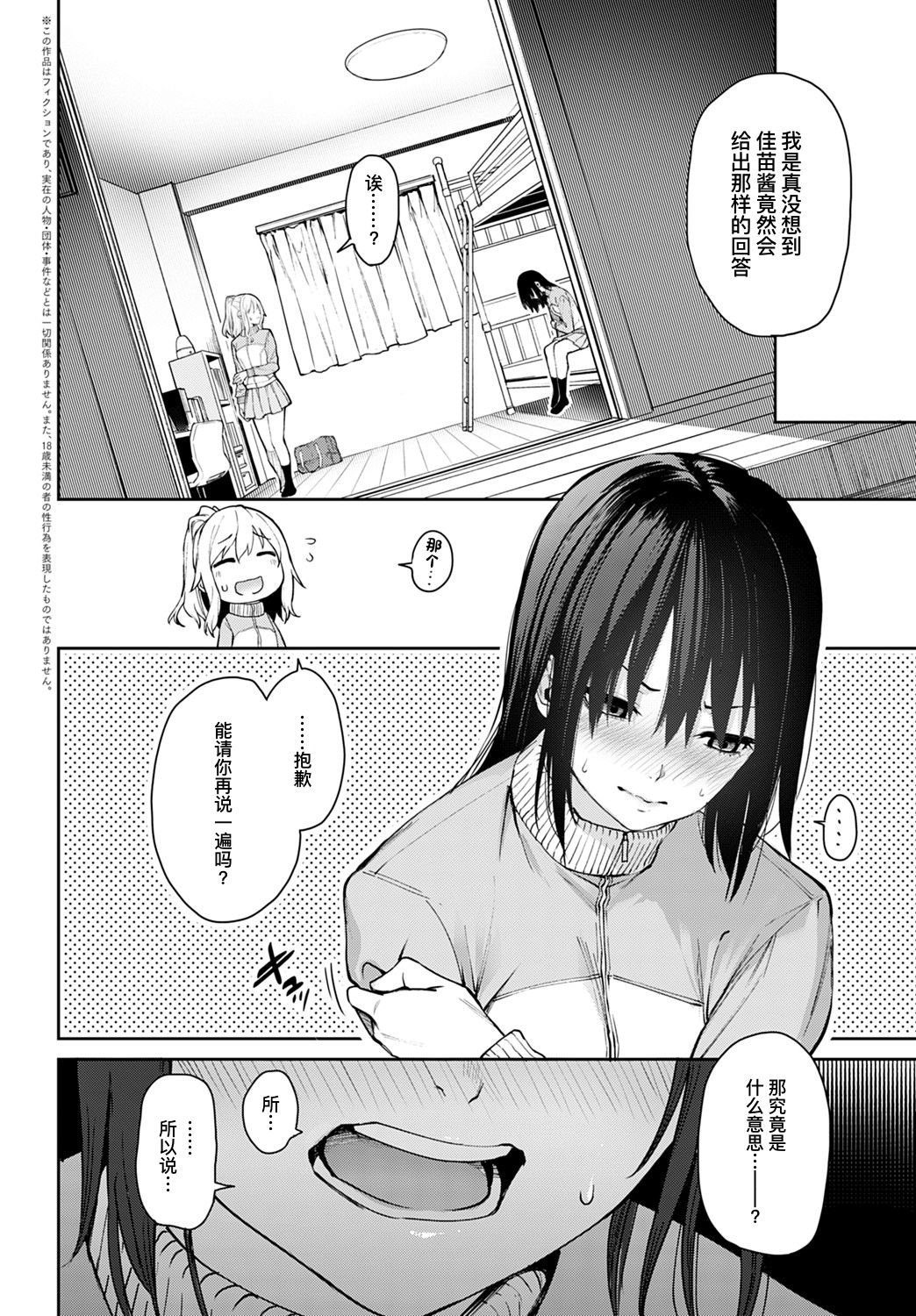 Ane Taiken Jogakuryou Saishuuwa Kouhen | 姐体验女学寮 最终话 后篇 page 3 full