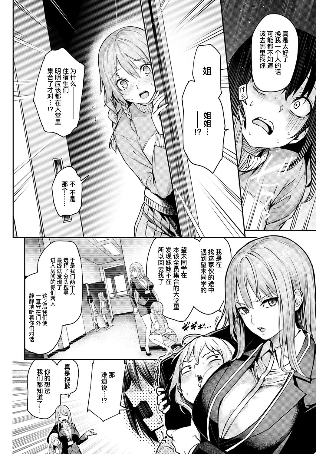 Ane Taiken Jogakuryou Saishuuwa Kouhen | 姐体验女学寮 最终话 后篇 page 7 full