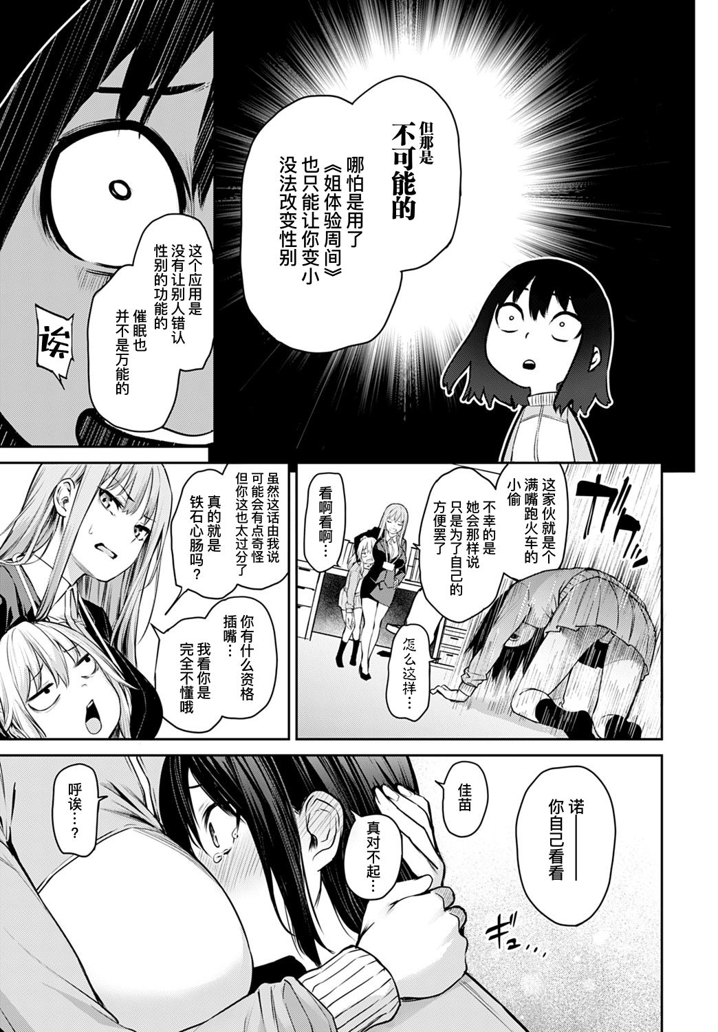Ane Taiken Jogakuryou Saishuuwa Kouhen | 姐体验女学寮 最终话 后篇 page 8 full