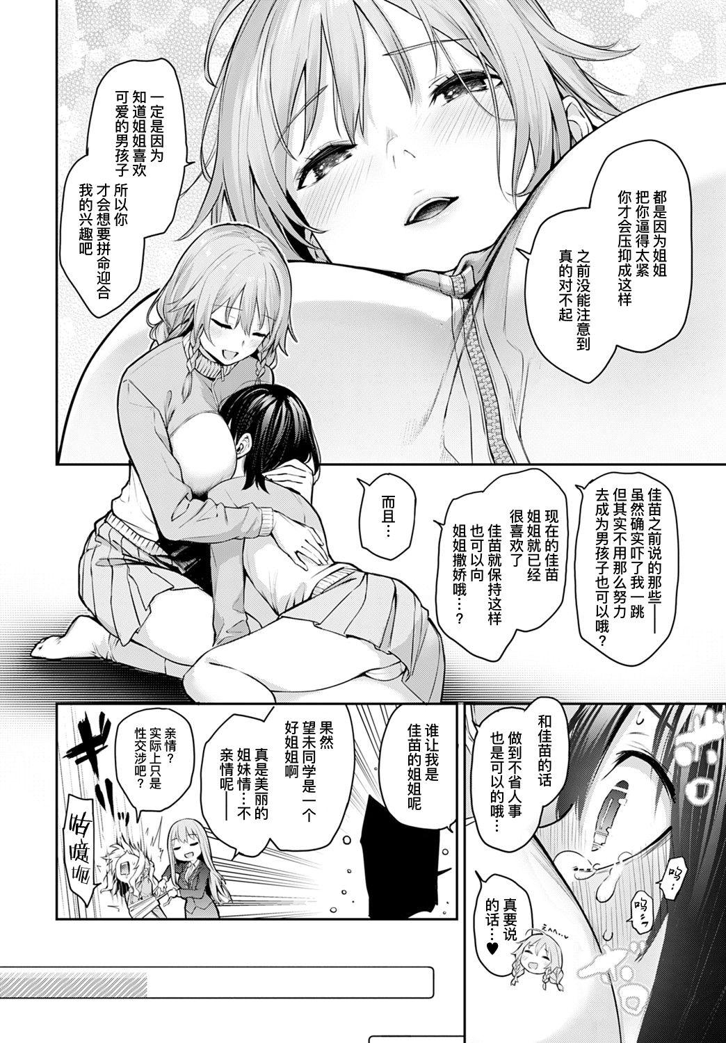 Ane Taiken Jogakuryou Saishuuwa Kouhen | 姐体验女学寮 最终话 后篇 page 9 full