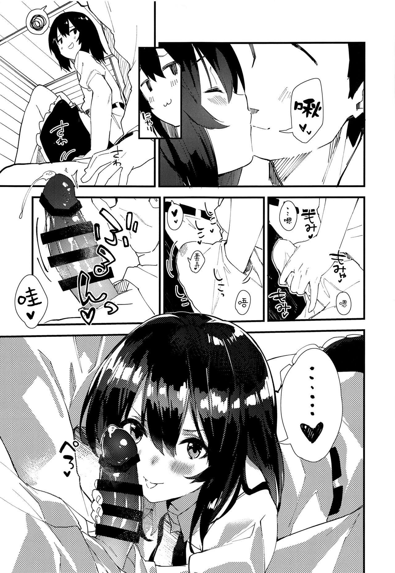 Aya-chan to Sukebe Suru Hon page 7 full