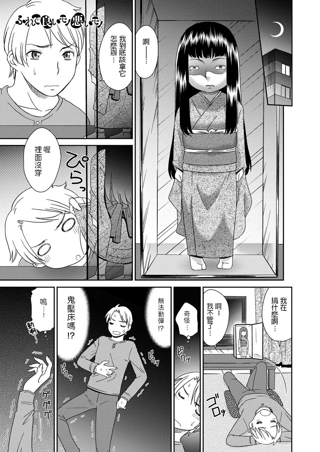 Furete Yoi Mono Warui Mono page 1 full