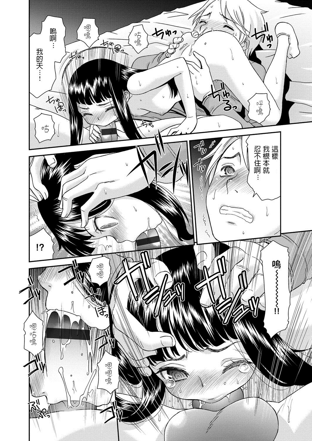 Furete Yoi Mono Warui Mono page 10 full