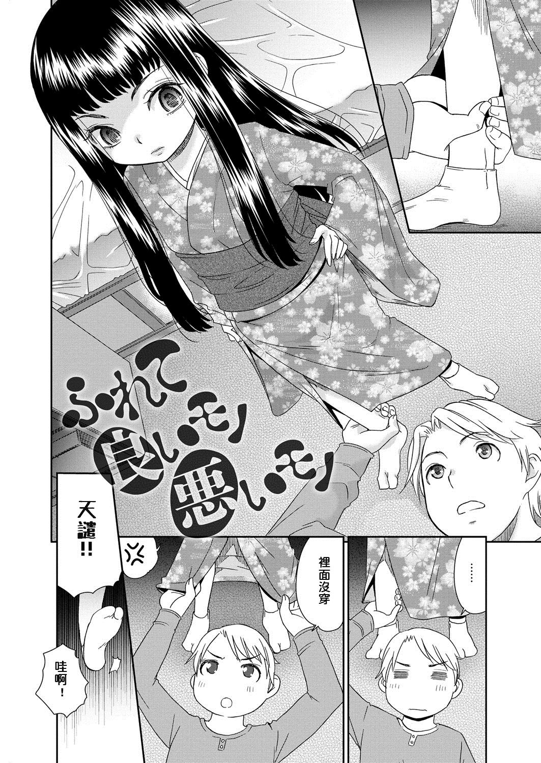 Furete Yoi Mono Warui Mono page 2 full