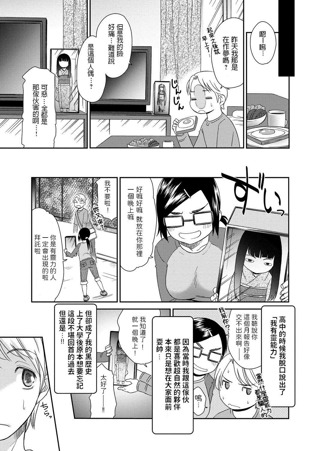 Furete Yoi Mono Warui Mono page 3 full