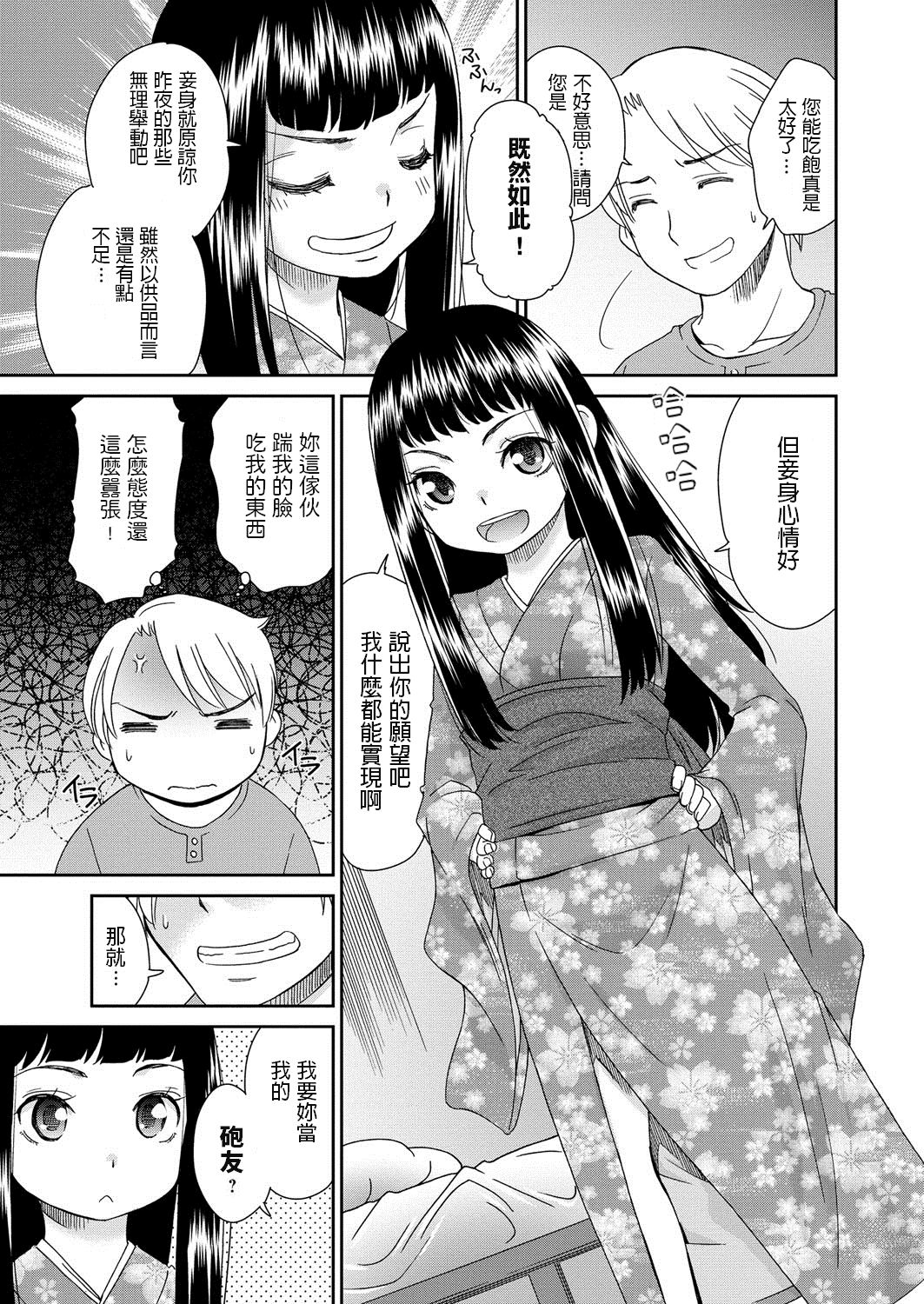 Furete Yoi Mono Warui Mono page 5 full