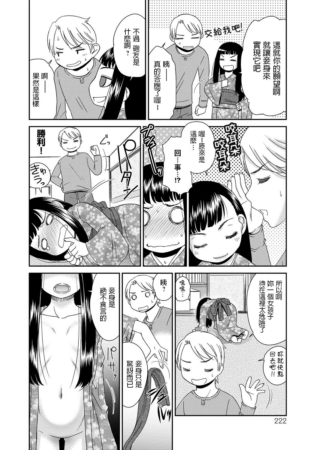 Furete Yoi Mono Warui Mono page 6 full