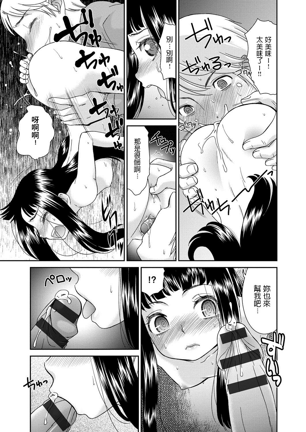 Furete Yoi Mono Warui Mono page 9 full