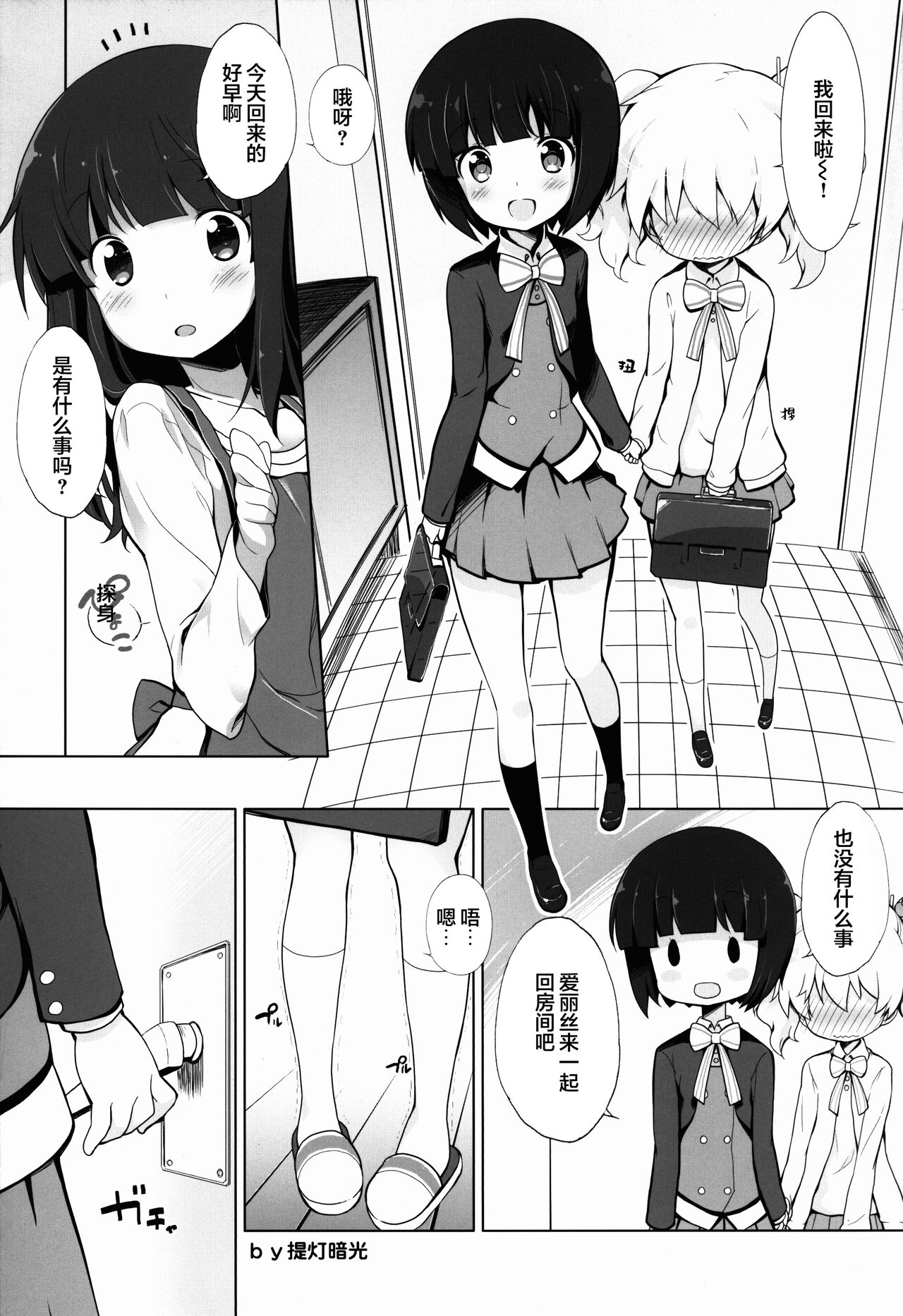 Kiniro Mosaic Urethral Play page 2 full