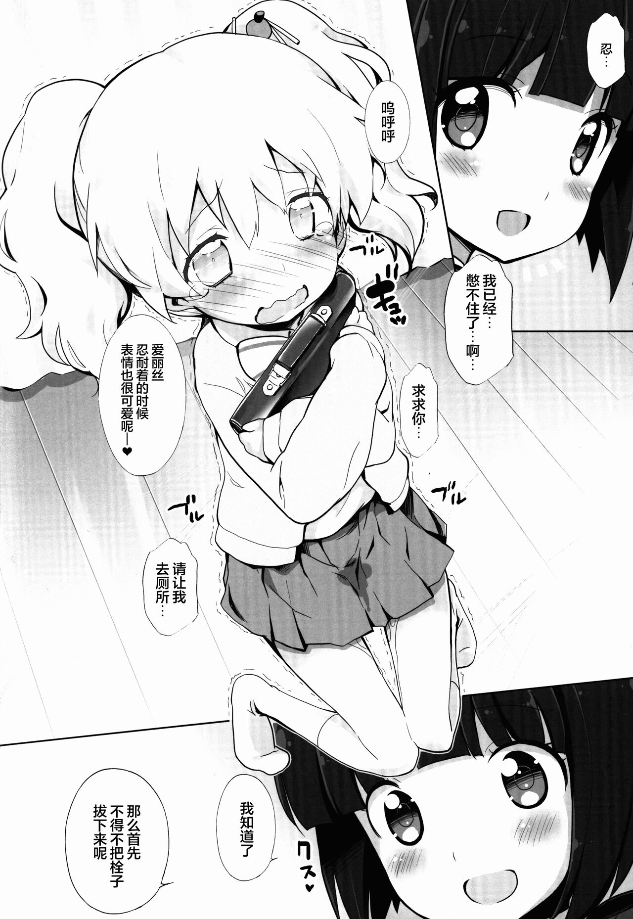Kiniro Mosaic Urethral Play page 3 full