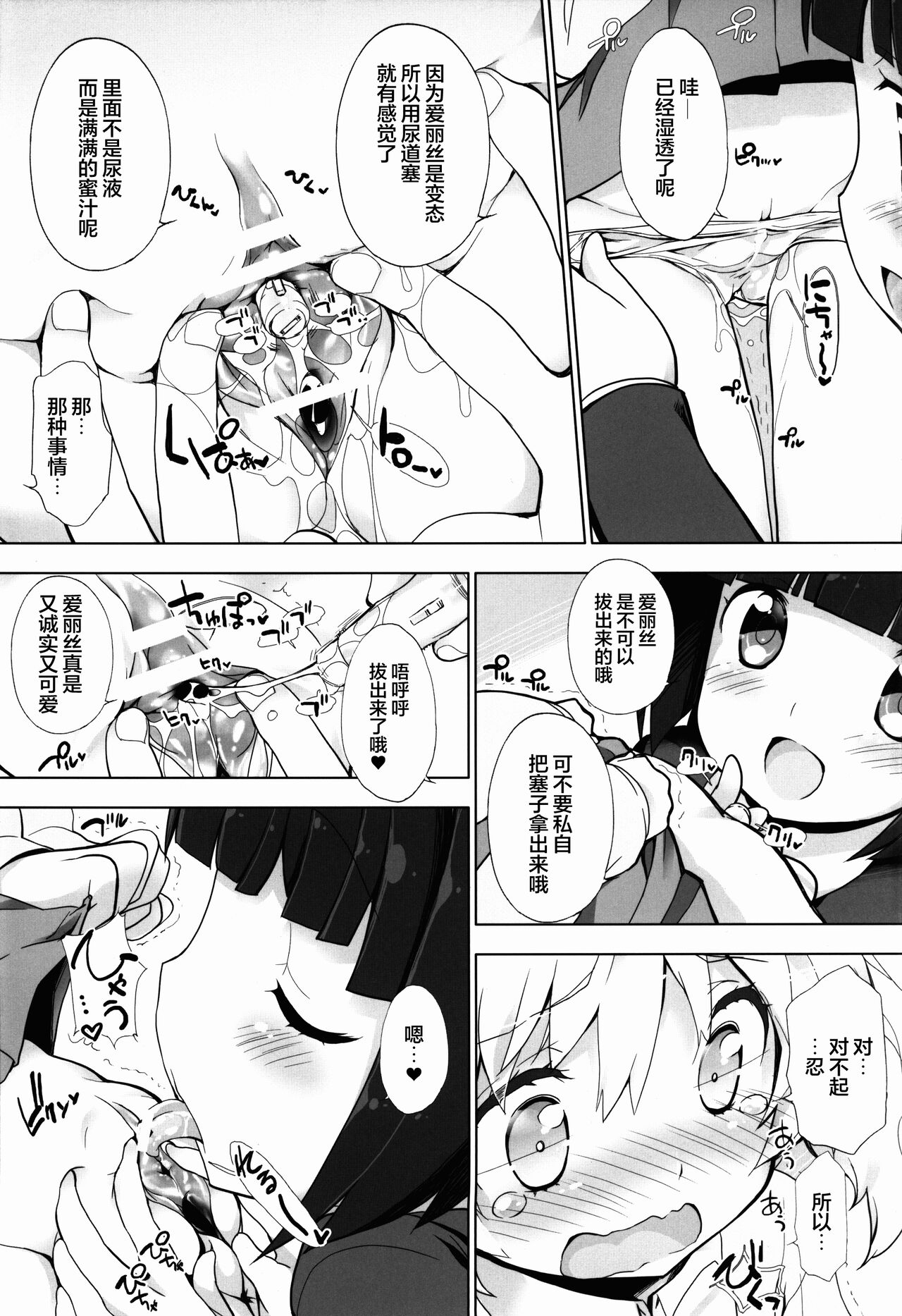 Kiniro Mosaic Urethral Play page 4 full