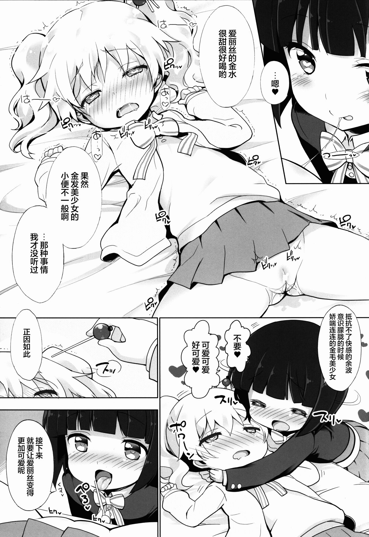 Kiniro Mosaic Urethral Play page 6 full