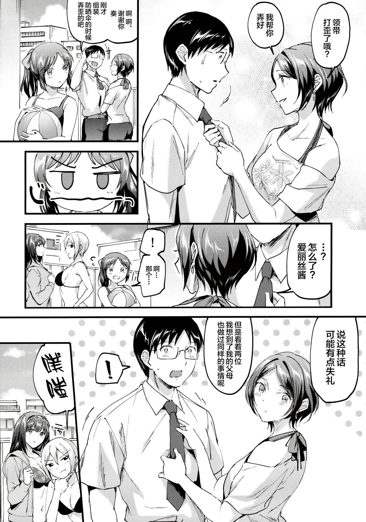 Kanade ga Mizugi ni Kigaetara page 3 full