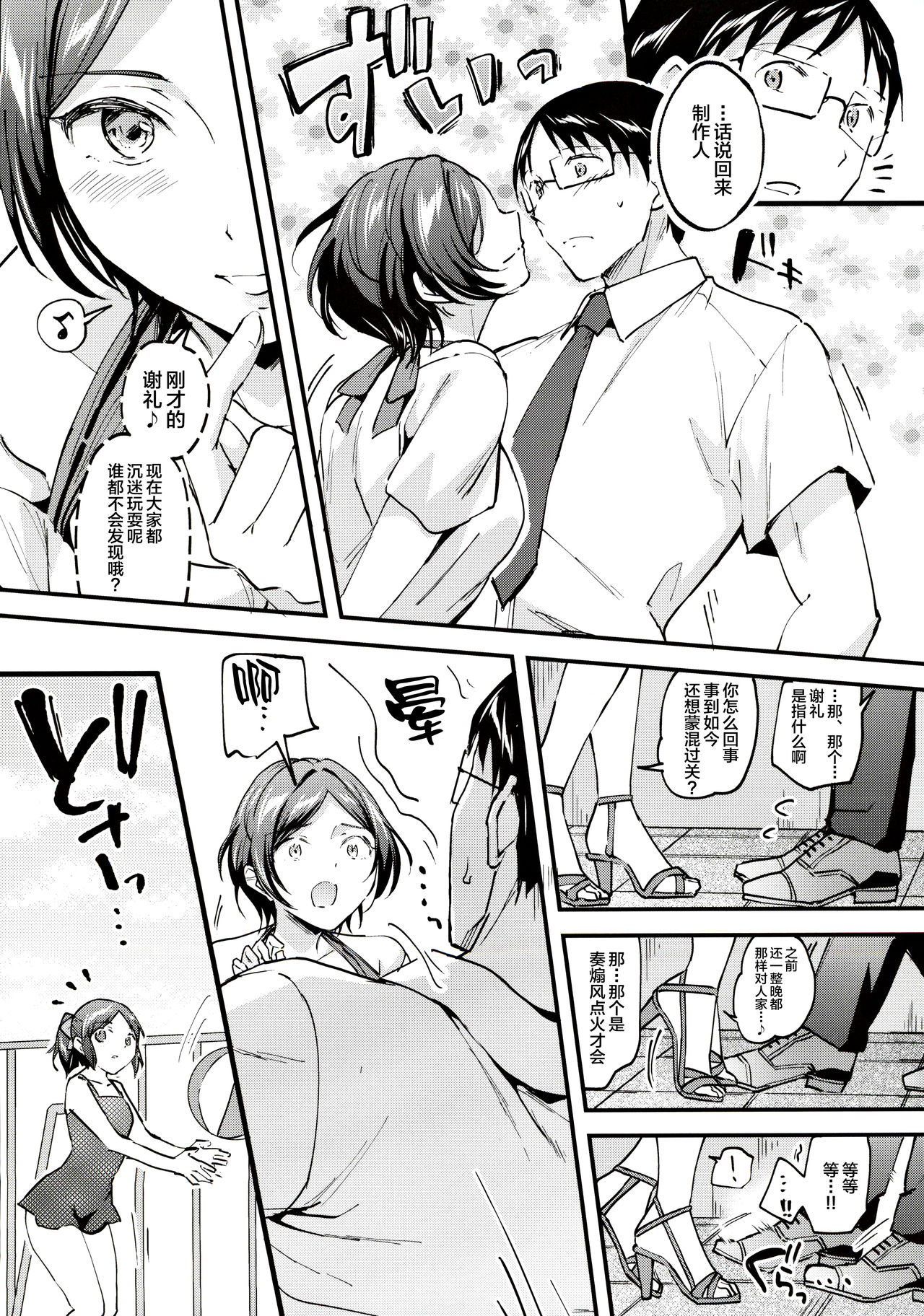 Kanade ga Mizugi ni Kigaetara page 5 full