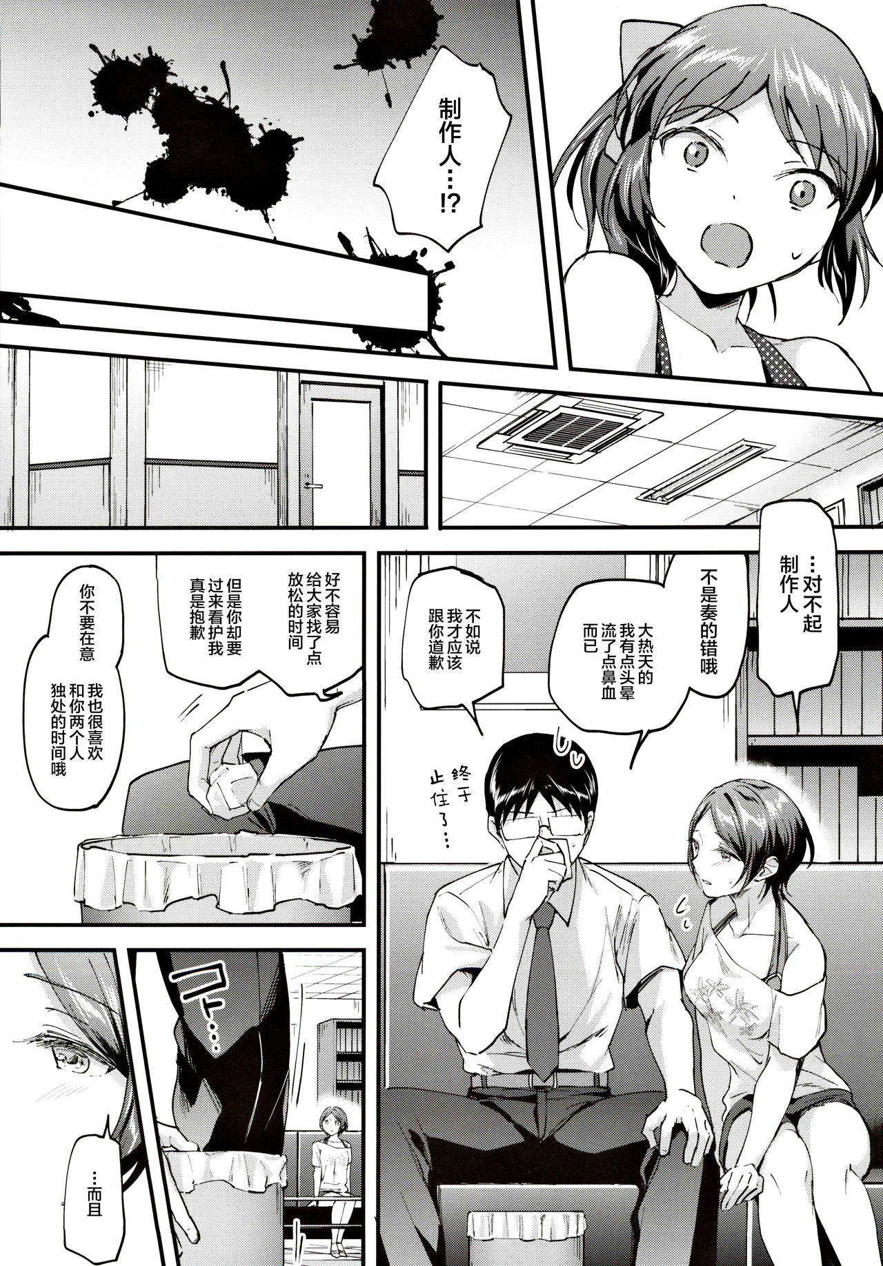 Kanade ga Mizugi ni Kigaetara page 6 full