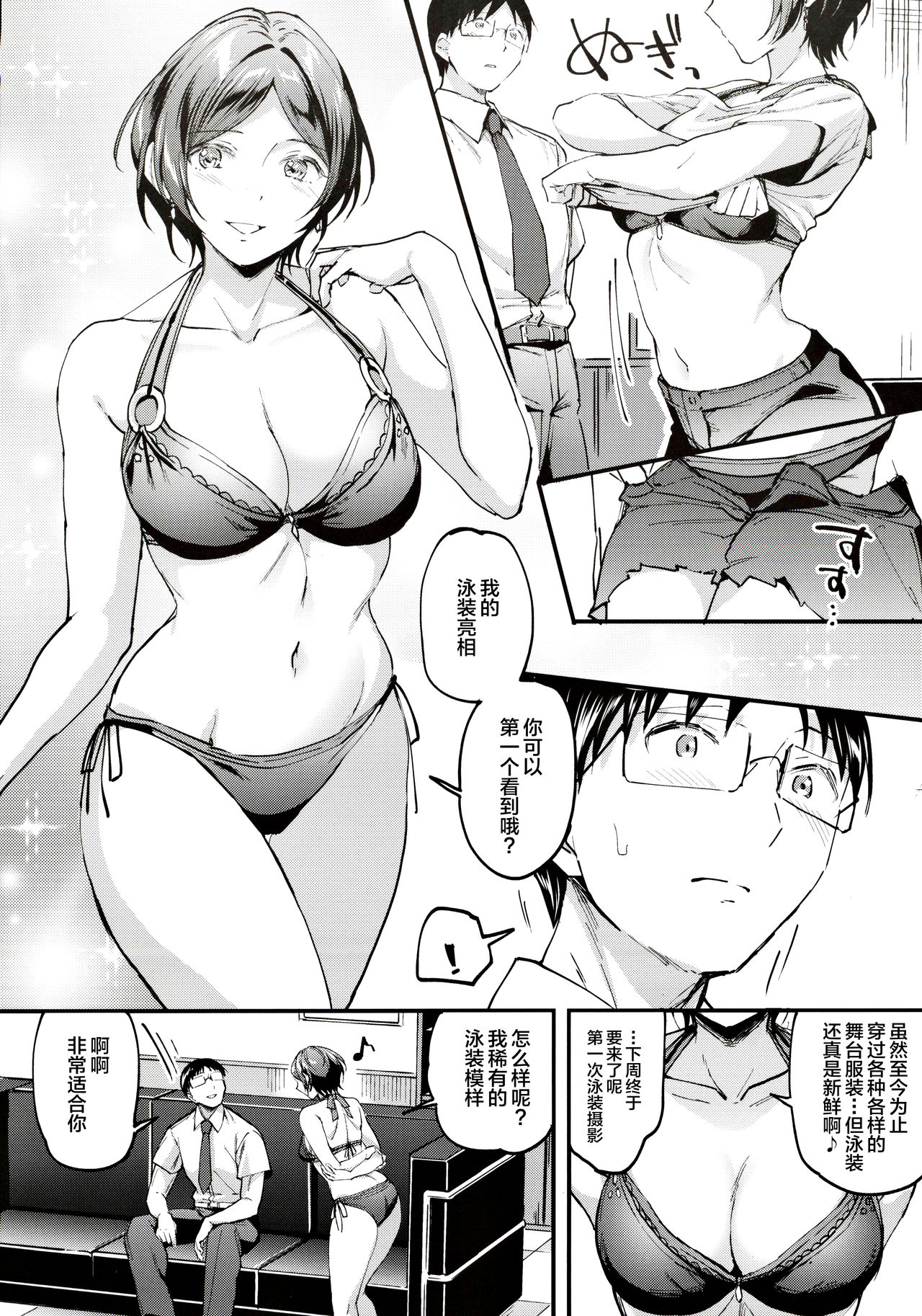 Kanade ga Mizugi ni Kigaetara page 7 full