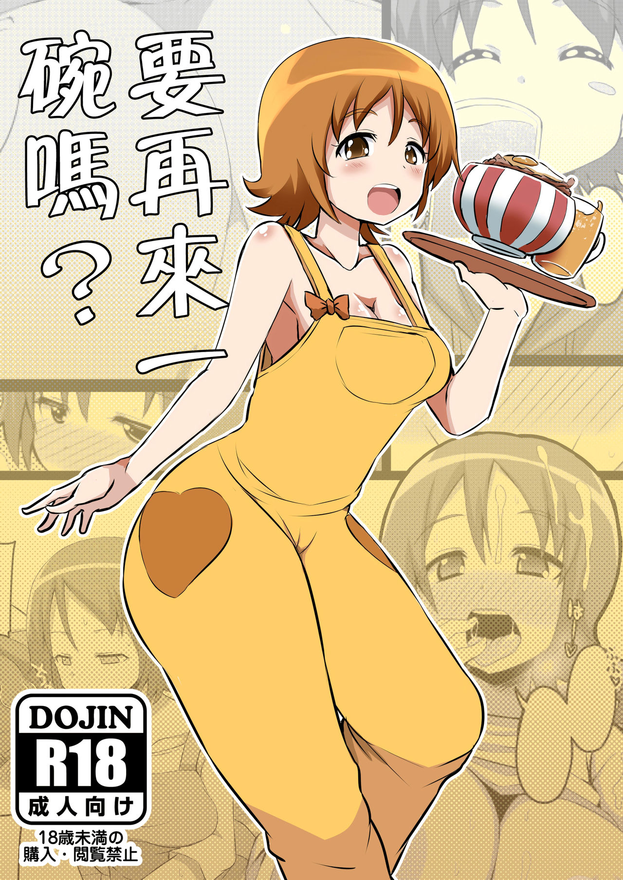 Okawari suru? | 要再來一碗嗎? page 2 full