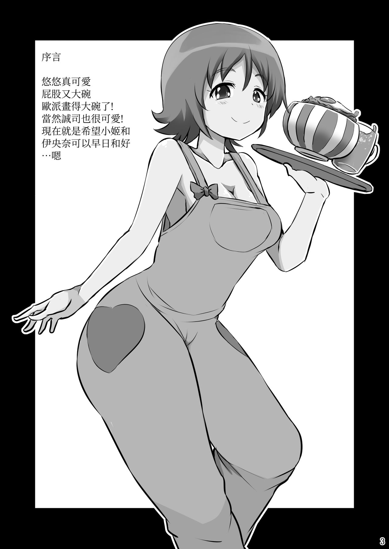 Okawari suru? | 要再來一碗嗎? page 3 full