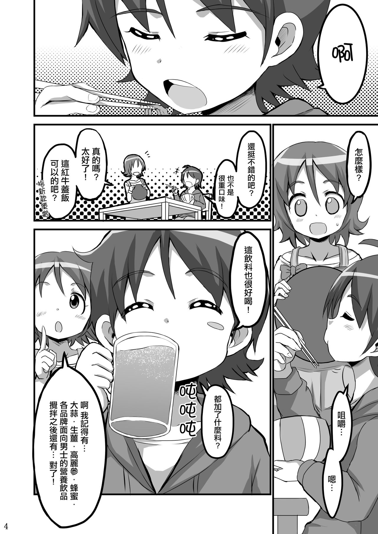 Okawari suru? | 要再來一碗嗎? page 4 full