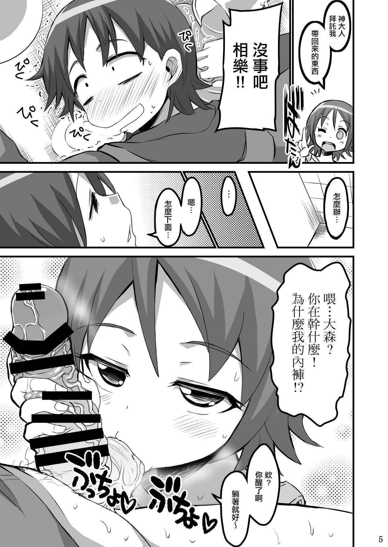 Okawari suru? | 要再來一碗嗎? page 5 full