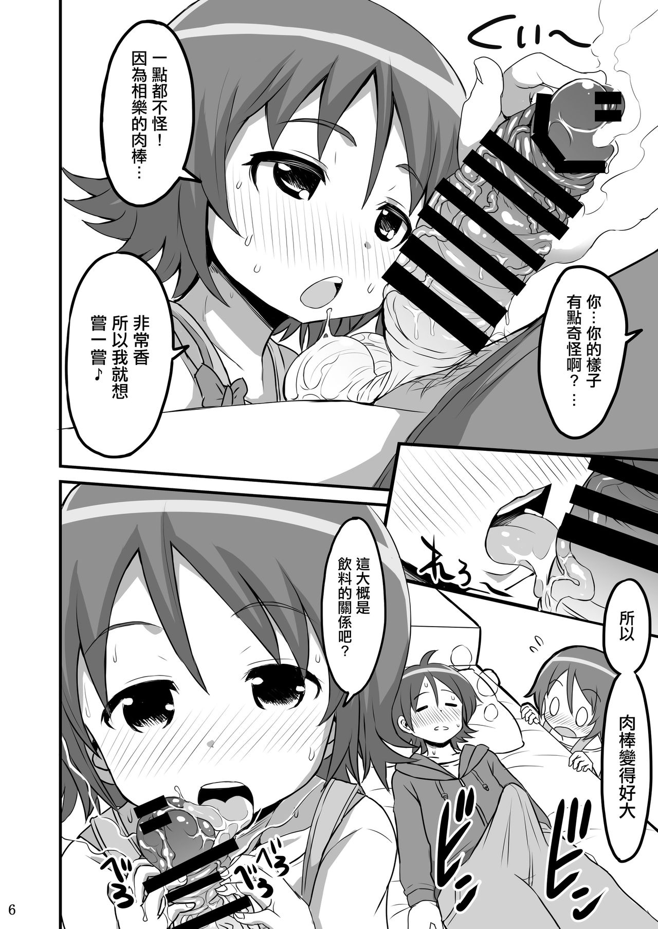 Okawari suru? | 要再來一碗嗎? page 6 full