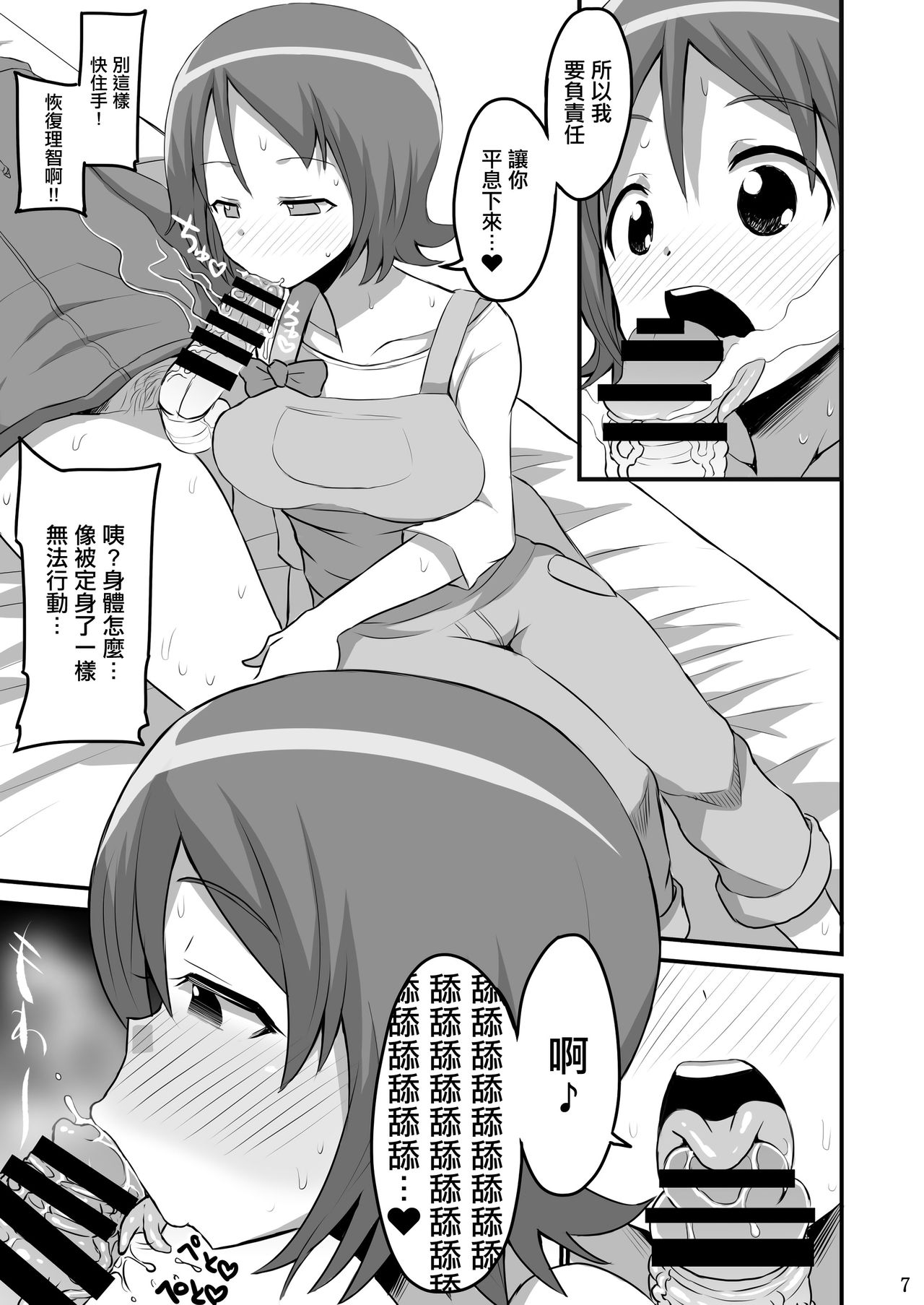Okawari suru? | 要再來一碗嗎? page 7 full