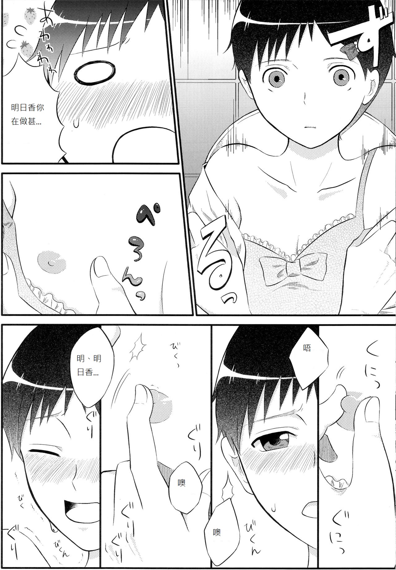 ASUKAXXY! page 7 full