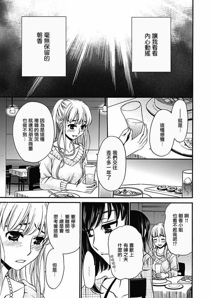 Netorase Keiyaku | NTR契约 Ch. 11 page 3 full