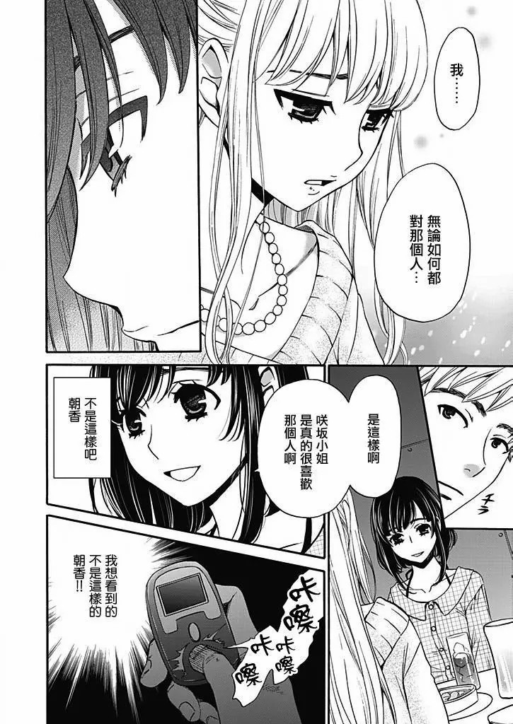 Netorase Keiyaku | NTR契约 Ch. 11 page 4 full