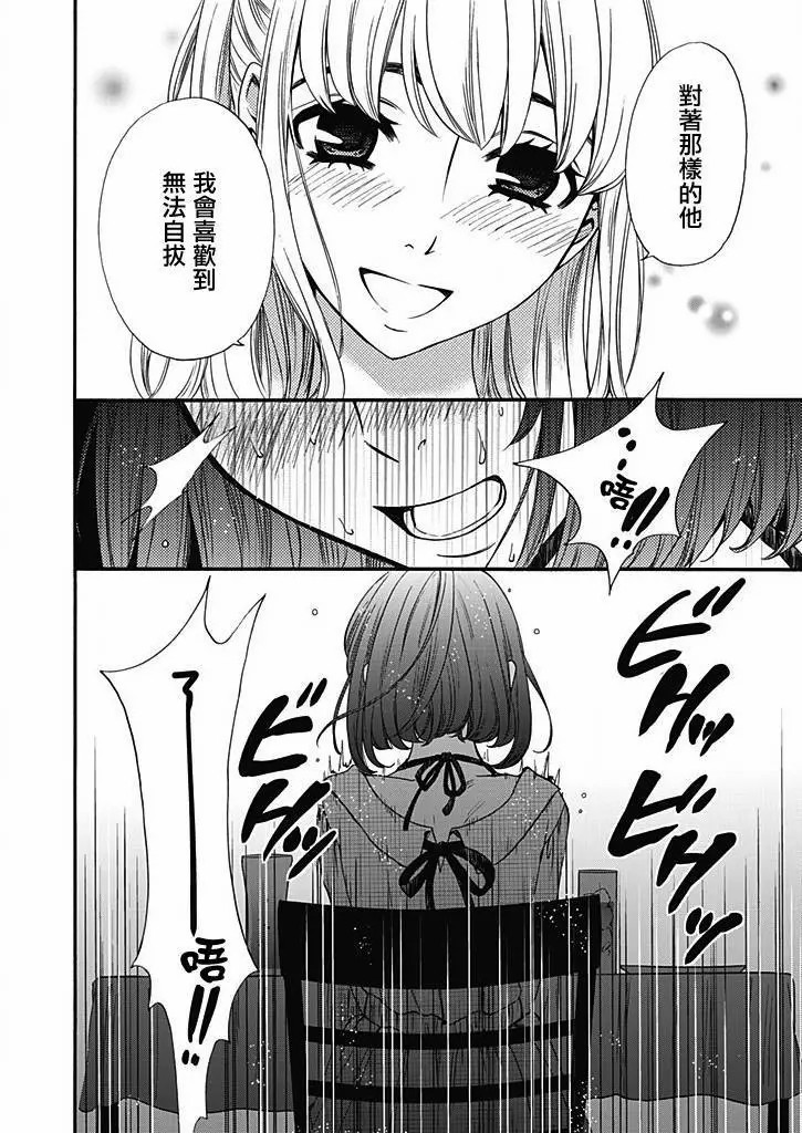 Netorase Keiyaku | NTR契约 Ch. 11 page 6 full