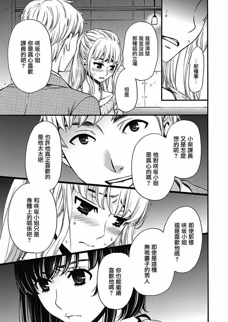 Netorase Keiyaku | NTR契约 Ch. 11 page 9 full