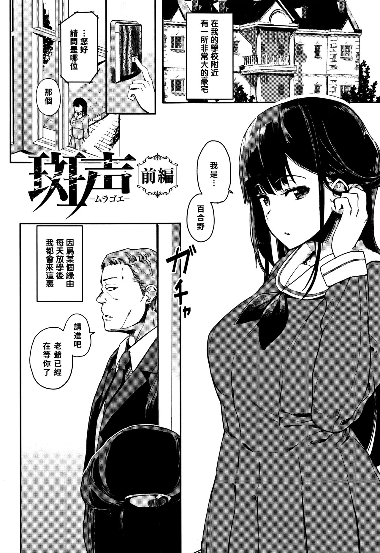 Muragoe Zenpen page 2 full