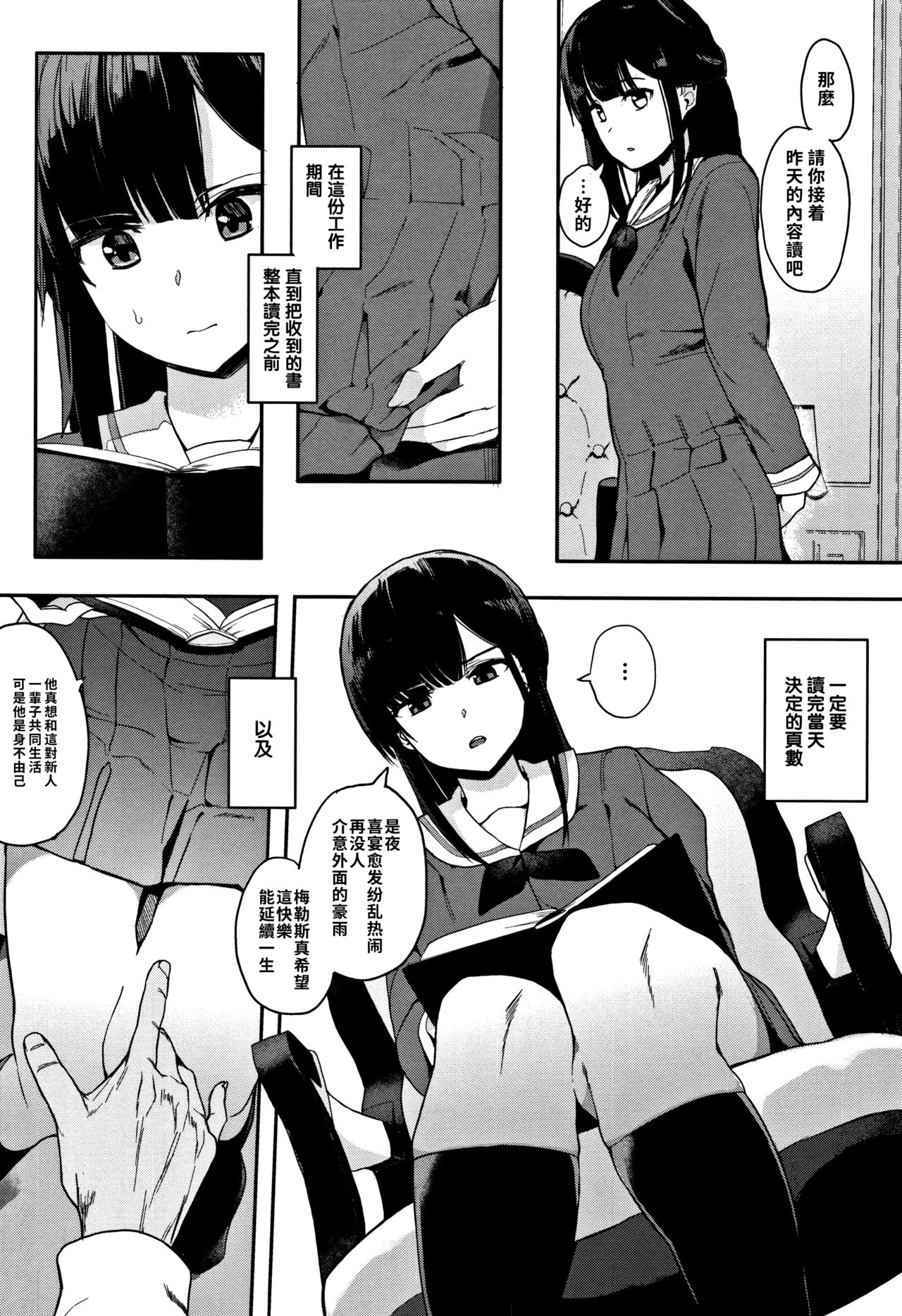 Muragoe Zenpen page 5 full