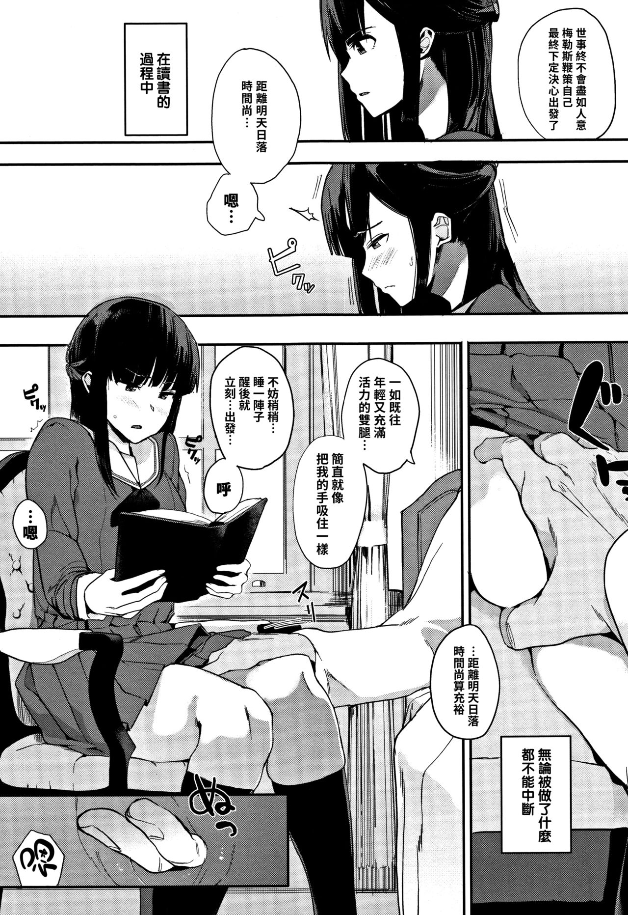 Muragoe Zenpen page 6 full