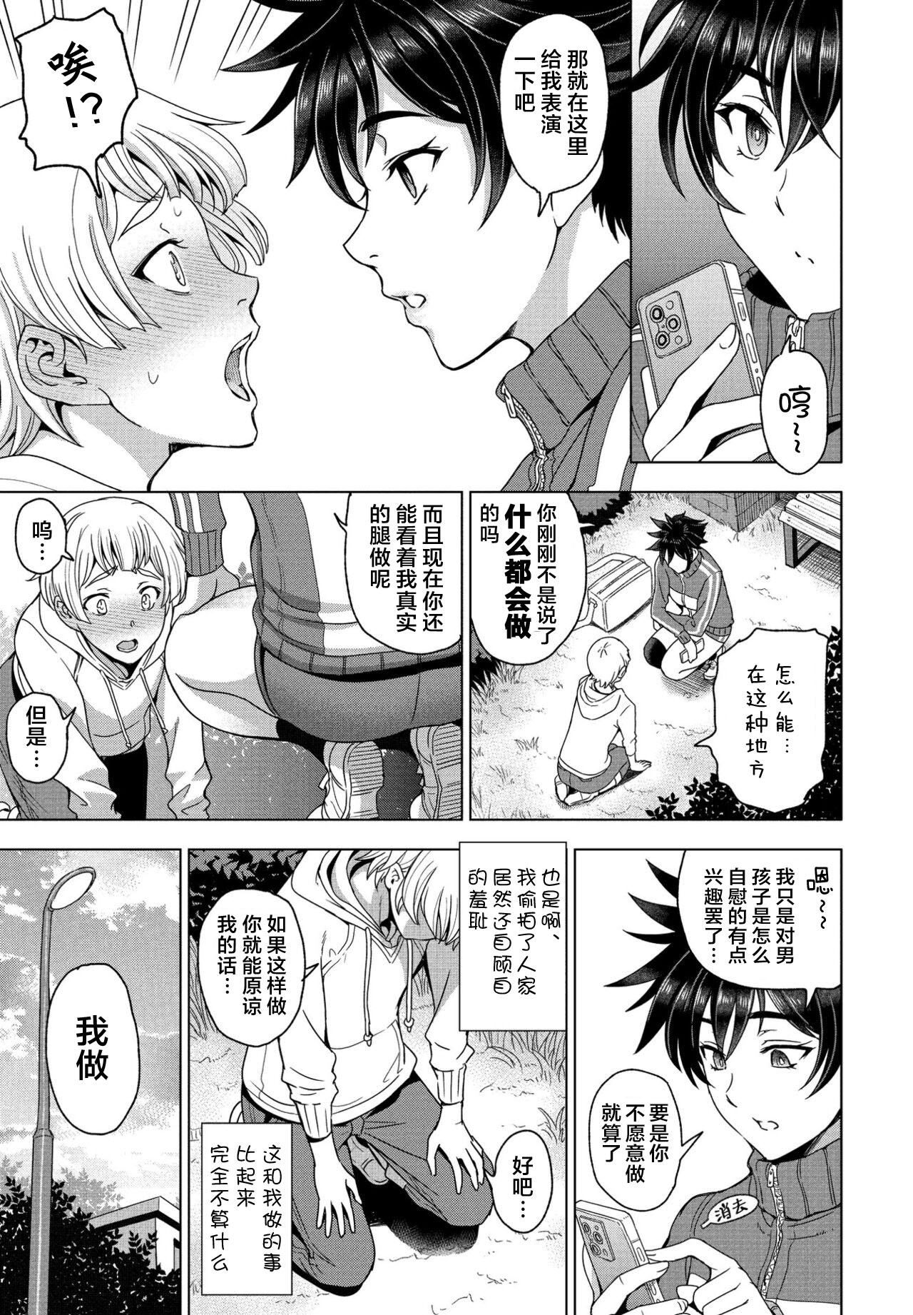 Futomomo × Tousatsu = Love page 5 full