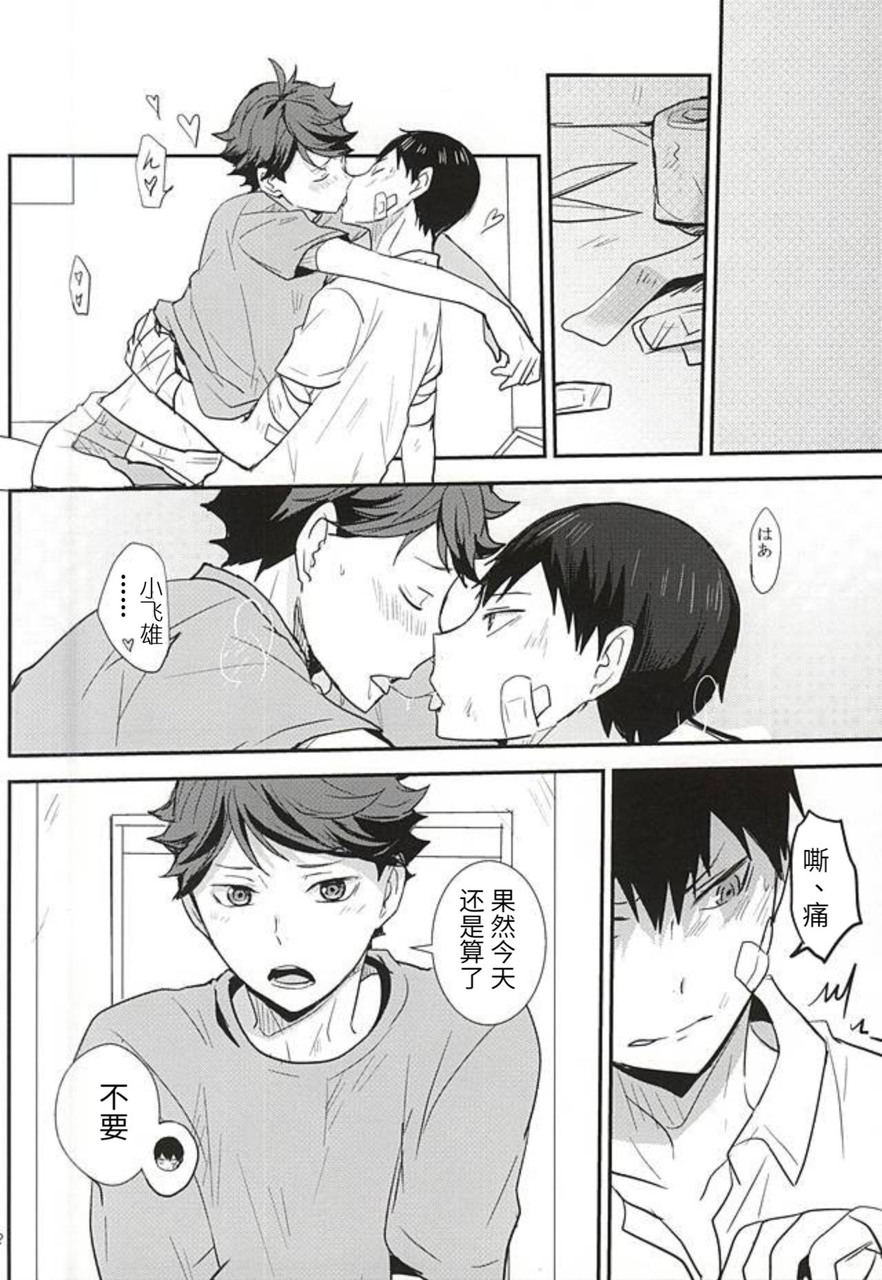 THIS THING CALLED LOVE | 此名为爱 page 10 full