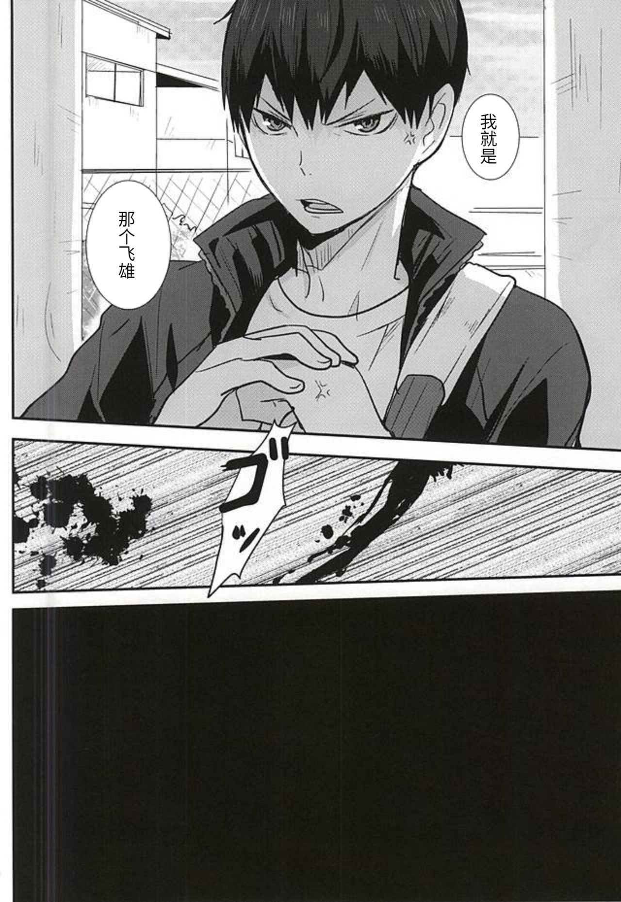 THIS THING CALLED LOVE | 此名为爱 page 6 full