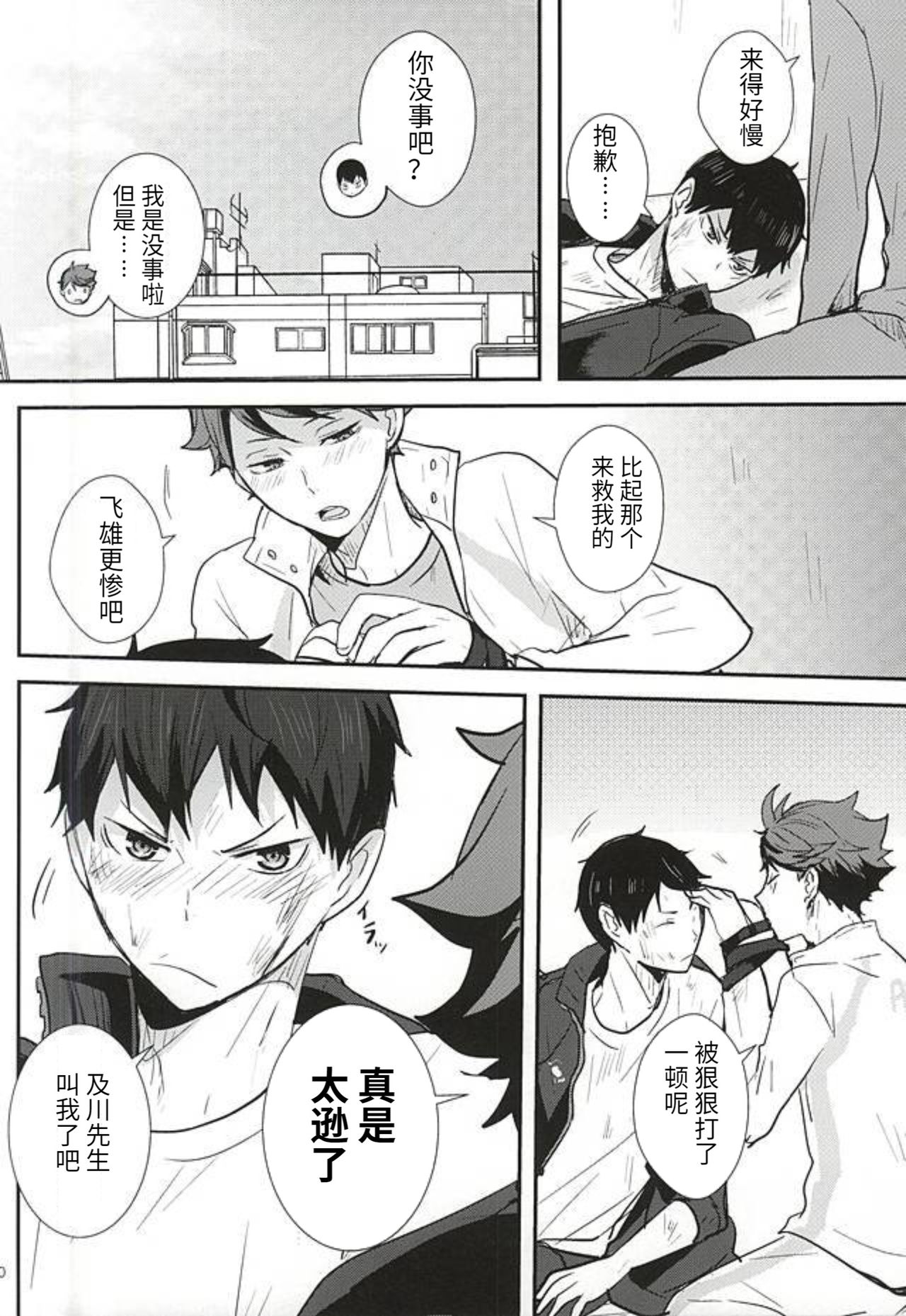 THIS THING CALLED LOVE | 此名为爱 page 8 full